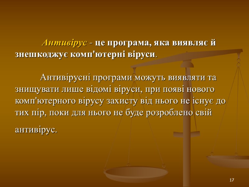 17 Антивірус - це програма, яка виявляє й    знешкоджує комп'ютерні віруси.